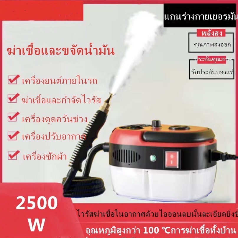 เครื่องฉีดน้ำแรง-เครื่องทำความสะอาดแบบฉีดไอน้ำอุณหภูมิสูงและแรงดันสูง-ขจัดคราบน้ำมัน-2500w-ทำความสะอาดแอร์