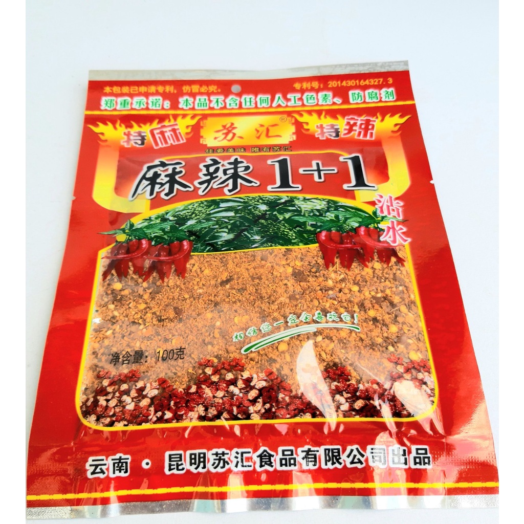 ผงปรุงหม่าล่า-ผงพริกหม่าล่า-1-1-เผ็ดน้อย-นำเข้าจากประเทศจีน-เหมาะสำหรับทำหม่าล่า-น้ำหนัก-100-กรัม