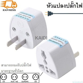 สินค้า หัวแปลงปลั๊กไฟ (ญี่ปุ่น, อังกฤษ, อเมริกา, ยุโรป) 3 ตา หรือ แปลง3ขาเป็น2ขา ปลั๊ก