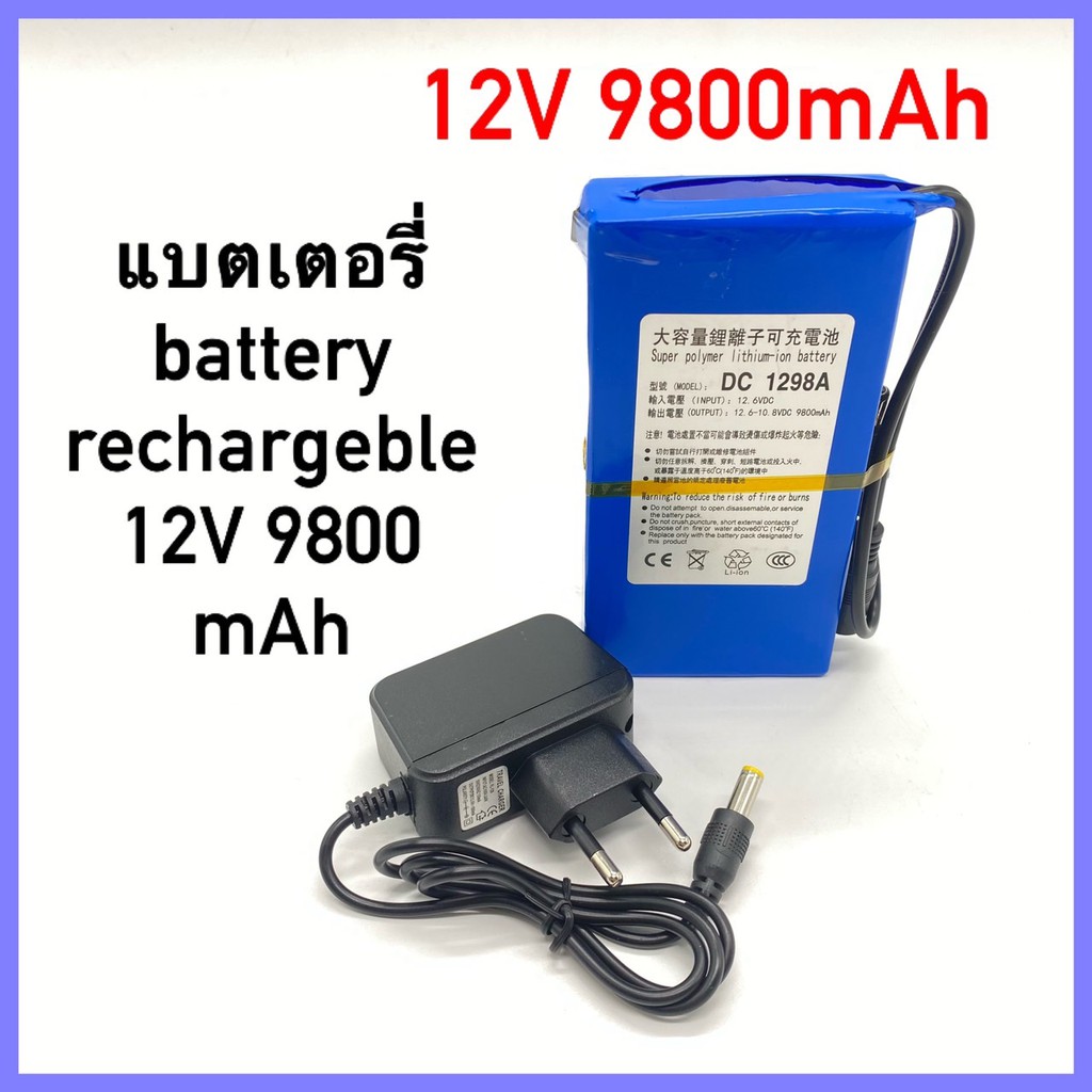 แบตเตอรี่-battery-rechargeble-12v-3000mah-12v-4000mah-12v-6800mah-12v-9800mah-12v-15000mah-12v-20000mah-แถม-adapter