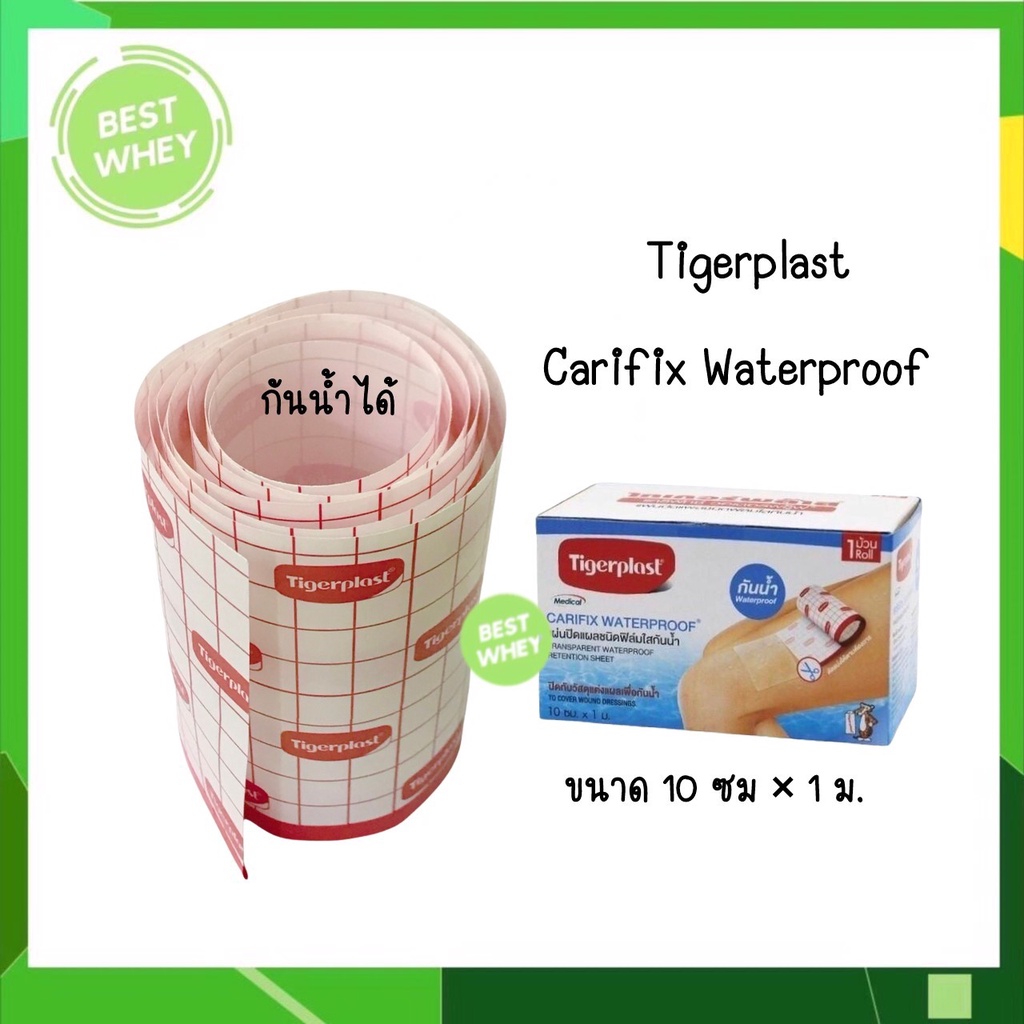 tigerplast-carifix-waterproof-แคริฟิกซ์-แผ่นปิดแผลชนิดฟิล์มใสกันน้ำ-ขนาด-10-cm-x-1-m