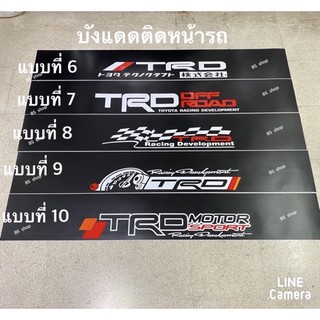 สติ๊กเกอร์บังแดดติดหน้ารถ TOYOTA เป็นงานตัดคอม ( ขนาด 20 x 140 cm ) ราคาต่อแผ่น