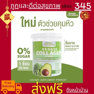 Veggie Collagen 🥒🥑 คอลลาเจนผัก คลอลาเจนผัก คุมหิว อิ่มนาน ผิวใส ผิวลื่นมีสุขภาพดี