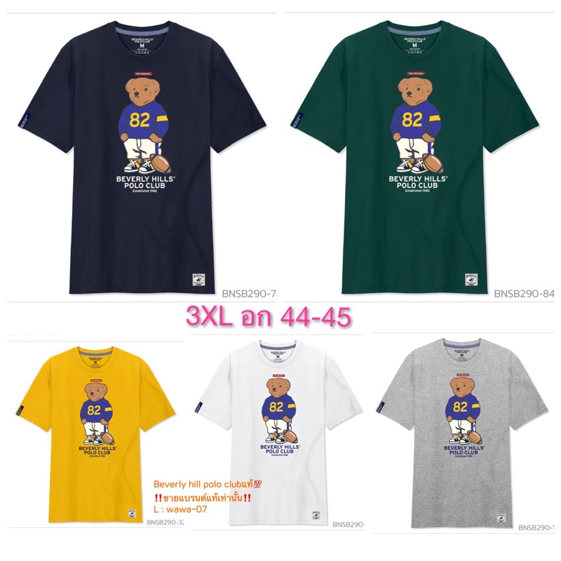 เสื้อยืดpolo-bear-beverly-hills-polo-club-size-3xl-อก-44-45-ขายแบรนด์แท้เท่านั้น