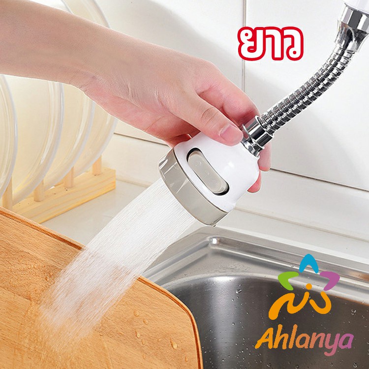 ahlanya-หัวต่อกันน้ำกระเด็น-ฝักบัวซุปเปอร์ประหยัดน้ำ