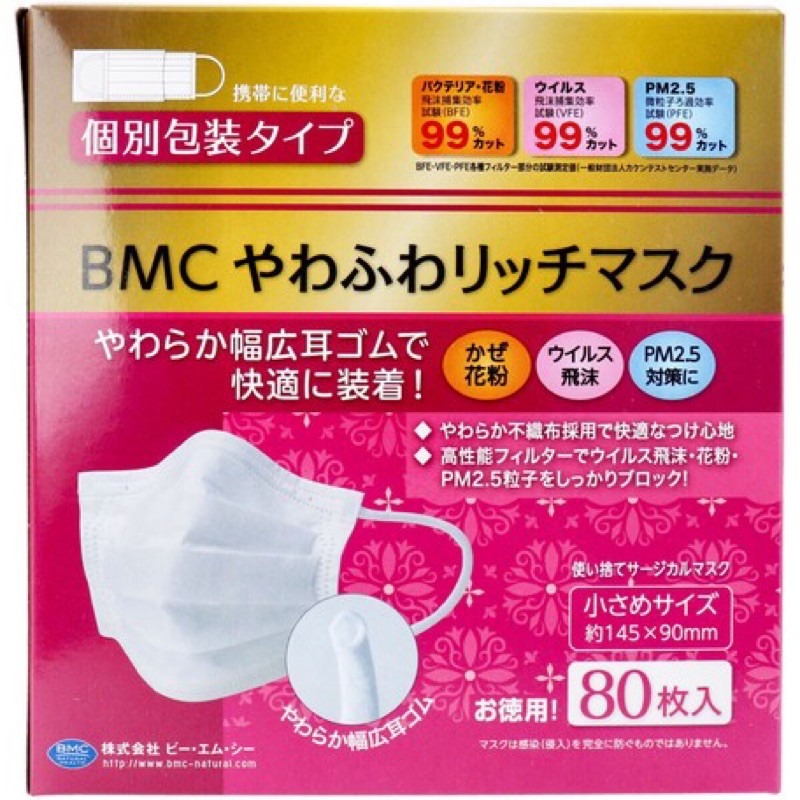 bmc-soft-rich-mask-80-ชิ้น-หน้ากากอนามัยญี่ปุ่น