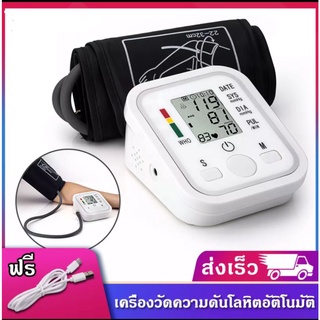 【ฟรีสาย USB】เครื่องวัดความดันโลหิตอัติโนมัติ อุปกรณ์วัดความดัน หน้าจอดิจิตอล เครื่องวัดความดันแบบพกพา Blood Pressure Mon