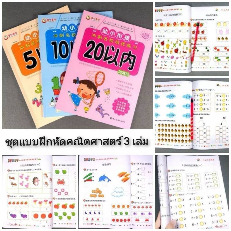 ชุดแบบฝึกหัดคณิตศาสตร์เด็กเล็ก-3-เล่ม