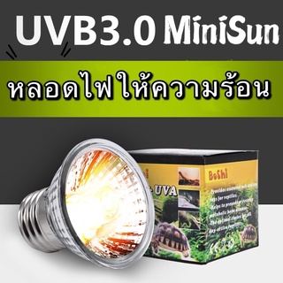 สินค้า MiniSun UVA​ UVB​ 3.0 25W และ​ 75W​ 100w หลอดไฟให้ความร้อน​ UVA​ และ UVB​ สำหรับเต่าน้ำ​ หรือ​ เต่าบก​ พร้อมส่งอยู่ไทย