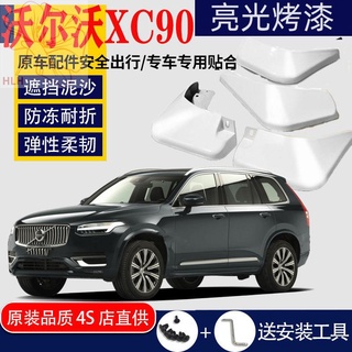 เดิมเดิม B5/B6/T5/T6 พลังงานใหม่สีขาวสำหรับวอลโว่ XC90 บังโคลน