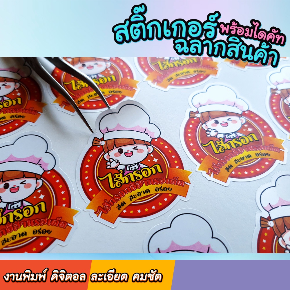 สติ๊กเกอร์-ฉลากสินค้า-น้ำพริก-น้ำจิ้มซีฟู้ด-งานด่วน-pp-ขาวมัน-a3-สติ๊กเกอร์ไดคัทตามรูปทรง-ฉีกไม่ขาด-กันน้ำ-100