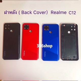 ฝาหลัง ( Back Cover ) Realme C12
