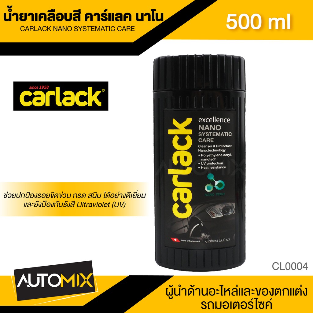 CARLACK NANO SYSTEMATIC CARE ขนาด 500 ml. น้ำยาเคลือบสีคาร์แลคนาโน สูตร ...