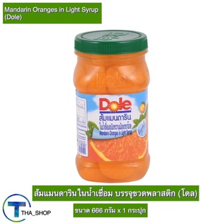 THA shop (666 ก. x 1) Dole Oranges Syrup โดล ส้มแมนดารินในน้ำเชื่อม ส้มในน้ำเชื่อมชนิดหวานน้อย ส้มกระป๋อง ส้มขวด ส้มโดล