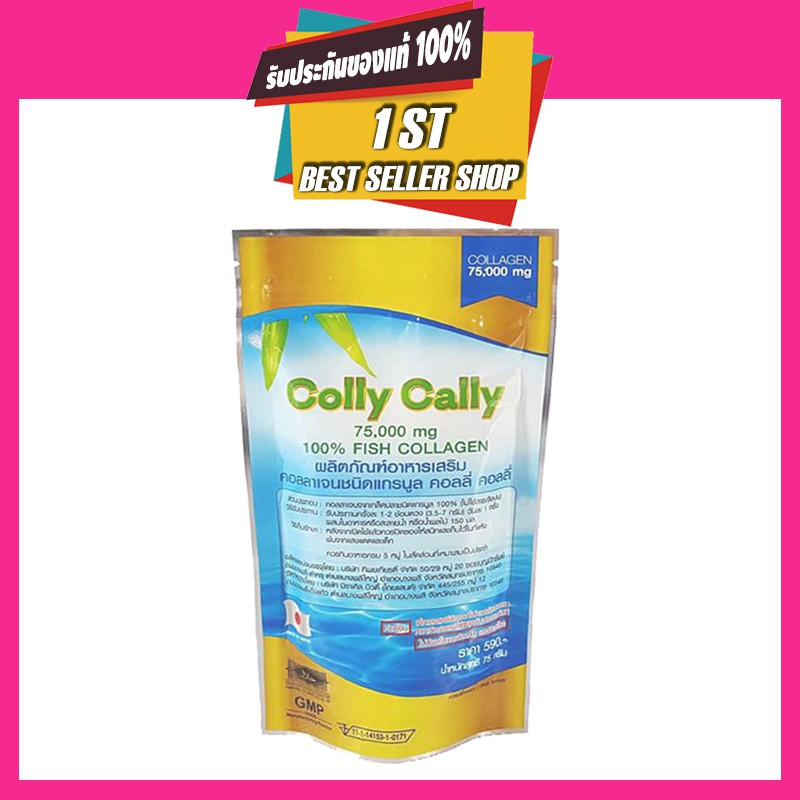 colly-cally-collagen-คอลลี่-คอลลี่-คอลลาเจน