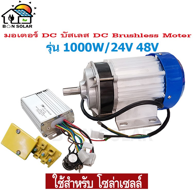 มอเตอร์-dc-บัสเลส-ปั๊มชัก-โซล่าเซลล์-1000w-24v-48v-19มม-มอเตอร์บัสเลส-บัสเลสมอเตอร์-มอเตอร์ปั๊มชัก-ปั๊มชักโซล่าเซลล์