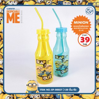 ขวดน้ำพลาสติก พร้อมหลอด Minion🍶-00027