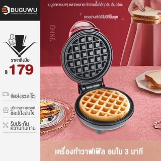 BUGUWU รุ่นใหม่ รุ่นใหม่  รุ่นอัพเดต  เครื่องทำวาฟเฟิลมินิ แบบพกพา  เครื่องเดียวที่มีหลายฟังก์ชั่น จัดเก็บง่าย