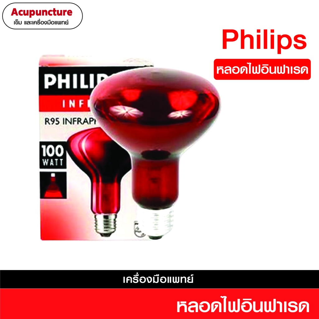 หลอดไฟอินฟาเรด-philips