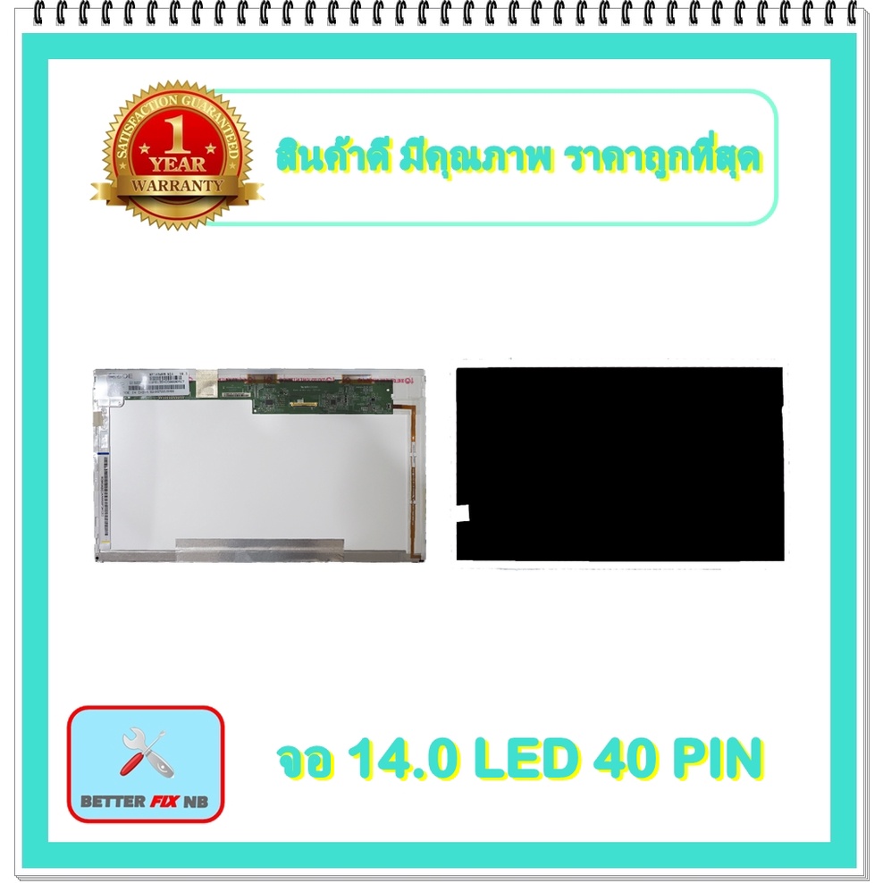 จอ-notebook-14-0-led-40-pin-ไม่มีหู-พร้อมส่ง-รับประกัน-1-ปี-จอโน๊ตบุ๊ค