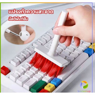 Smileshop แปรงทำความสะอาดคีย์บอร์ด  มาพร้อมกับที่ทำความสะอาดหูฟัง 5 in 1 keyboard cleaning