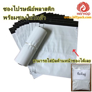 ภาพขนาดย่อของภาพหน้าปกสินค้าซองไปรษณีย์ ถุงไปรษณีย์ พร้อมซองใสในตัว เจ้าเดียวในไทย ใช้งานง่าย สะดวกกว่าเดิม จากร้าน thaihfshop บน Shopee