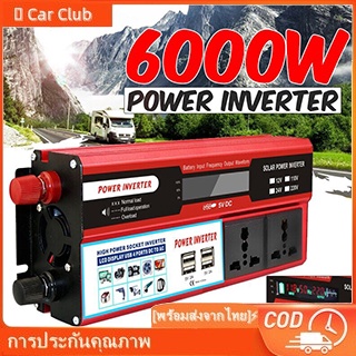 🚀จัดส่งทันที⚡6000W อินเวอร์เตอร์ เครื่องแปลงไฟดิจิตอลจอแสดงผล 4 USB 12V / 24V ถึง 110V / 220V inverter pure sine wave