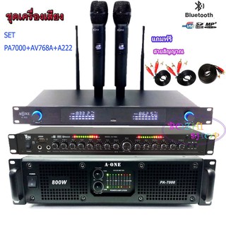 ชุดเครื่องเสียงกลางแจ้ง เพาเวอร์ + ปรีแอมป์+ไมโครโฟนไร้สาย ไมค์ลอยคู่ UHF เครื่องขยายเสียง800วัตต์ รุ่น PA7000/768A/A222