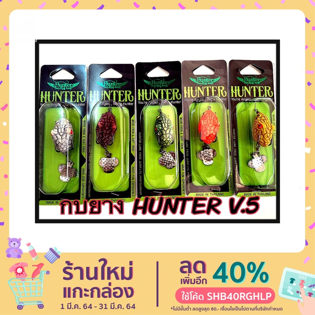 เหยื่อปลอม-กบยางhunter-v5-รุ่นใหม่ล่าสุด-จากค่ายhunter-lure-frog-jump-เหยื่อตกปลา