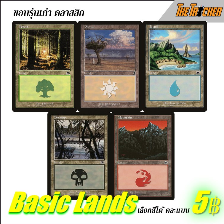 การ์ดเกม MTG Singles Basic Land แยกใบ เบสิกแลนด์ ขอบรุ่นเก่าสุดคลาสสิก ...