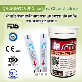 แถบตรวจใช้กับเครื่องตรวจน้ำตาล JP SMART Gluco-check up (ไม่รวมเครื่องและเข็ม)