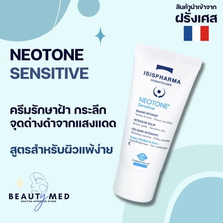 ISISPharma Neotone Sensitive กลางคืน (30ml) เพื่อผิวแพ้ง่าย ช่วยให้ผิวกระจ่างใส ลดกระจุดด่างดำ ลดการเกิดฝ้า