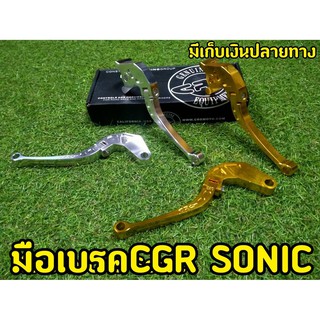 ลดราคา มือเบรค+ครัช Sonic งานCRG สวยมาก ใช้งานได้จริง