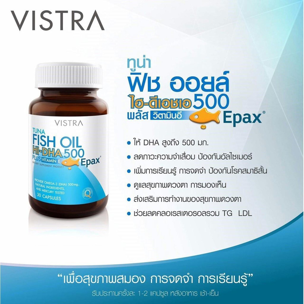 [ส่งฟรี] Vistra Fish Oil HIDHA 500mg (ดีเอชเอสูงมาก) ผสม วิตามินอี 30