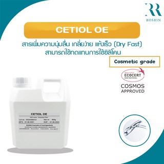 ภาพหน้าปกสินค้าCetiol OE สารให้ความชุ่มชื้น ที่ได้มาจากธรรมชาติ ทดแทน Silicone ขนาด 90g-900g ที่เกี่ยวข้อง