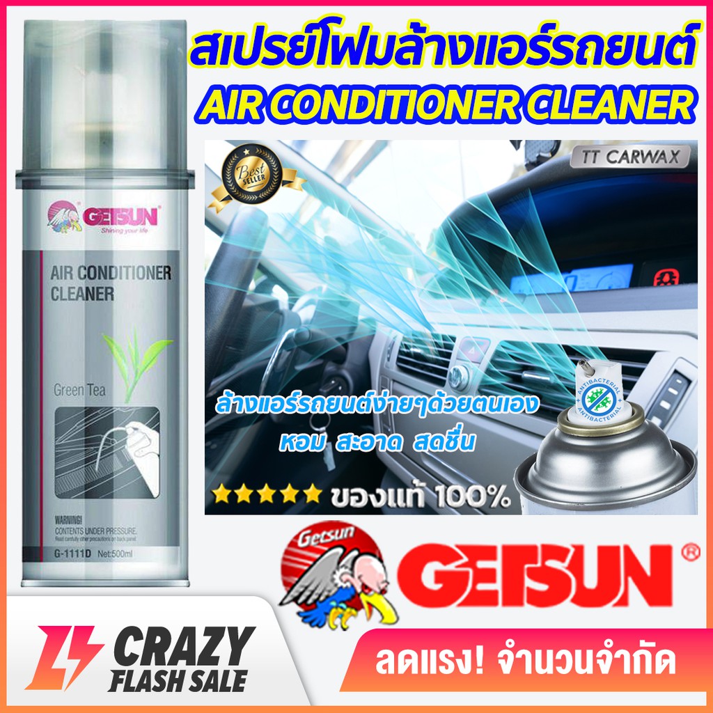 ภาพหน้าปกสินค้าGetsun Air Conditioner Cleaner สเปรย์โฟมล้างแอร์ สเปรย์ล้างแอร์รถยนต์ ขจัดกลิ่นอับ ฆ่าเชื้อรา เชื้อแบคทีเรีย ขนาด 500ml