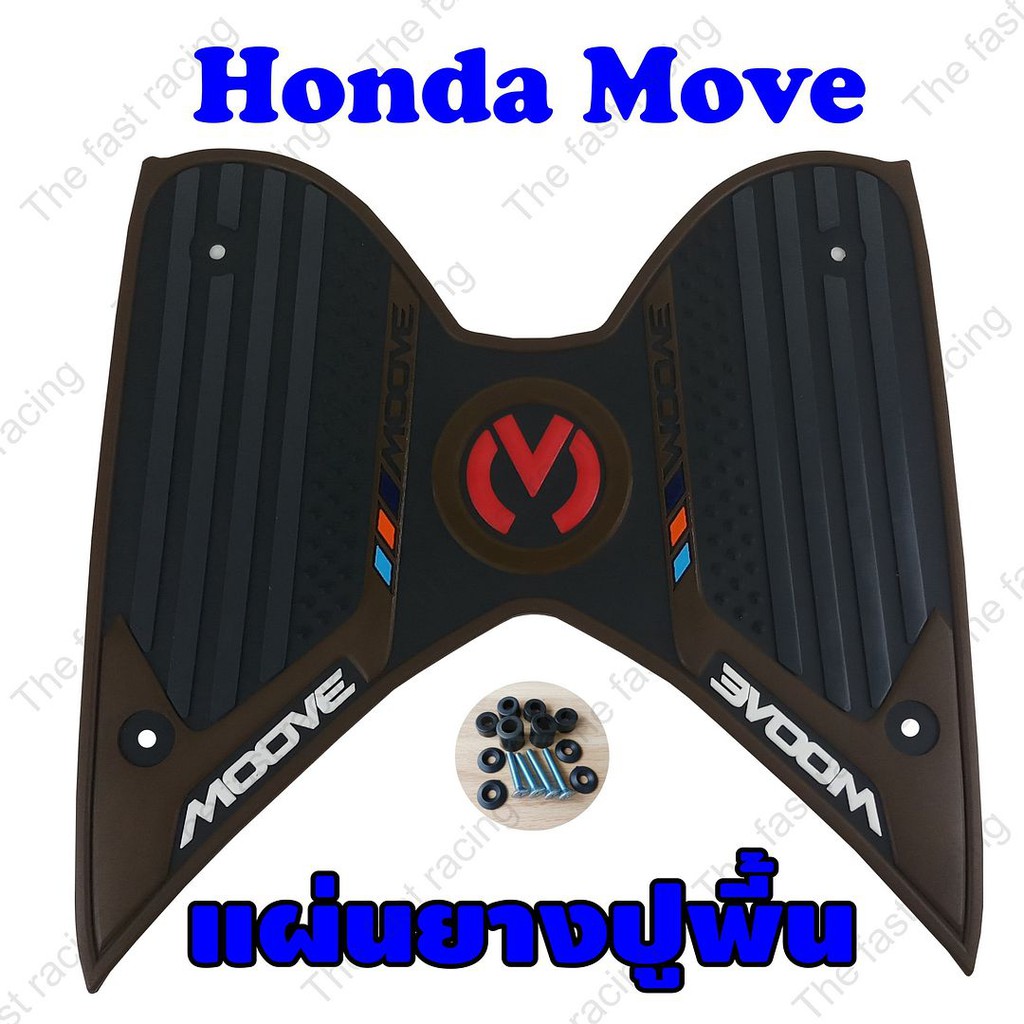 ราคาถูกสุดๆ-แผ่นยางวางเท้า-ฮอนด้ามูฟ-สีน้ำตาล-ดำ-honda-moove