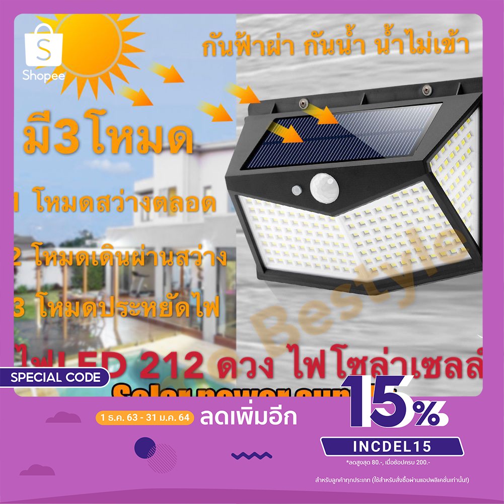(212LED) โคมไฟโซล่าเซล LED 212 ดวง เซ็นเซอร์เปิด/ปิดอัตโนมัติ สว่างเห็น ...