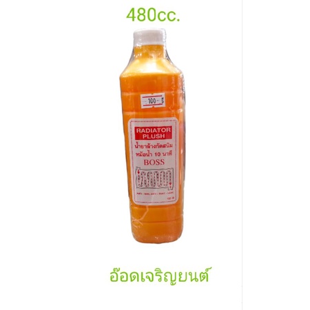 น้ำยาล้างกัดสนิมหม้อน้ำ-radiator-plus