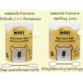 Moby สำลีก้านกระดาษชนิดหัวเล็ก&หัวใหญ่ Baby Moby Cotton Buds