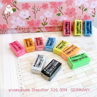 ยางลบดินสอ Staedtler 526 35N  GERMANY มีให้เลือก 9 สี