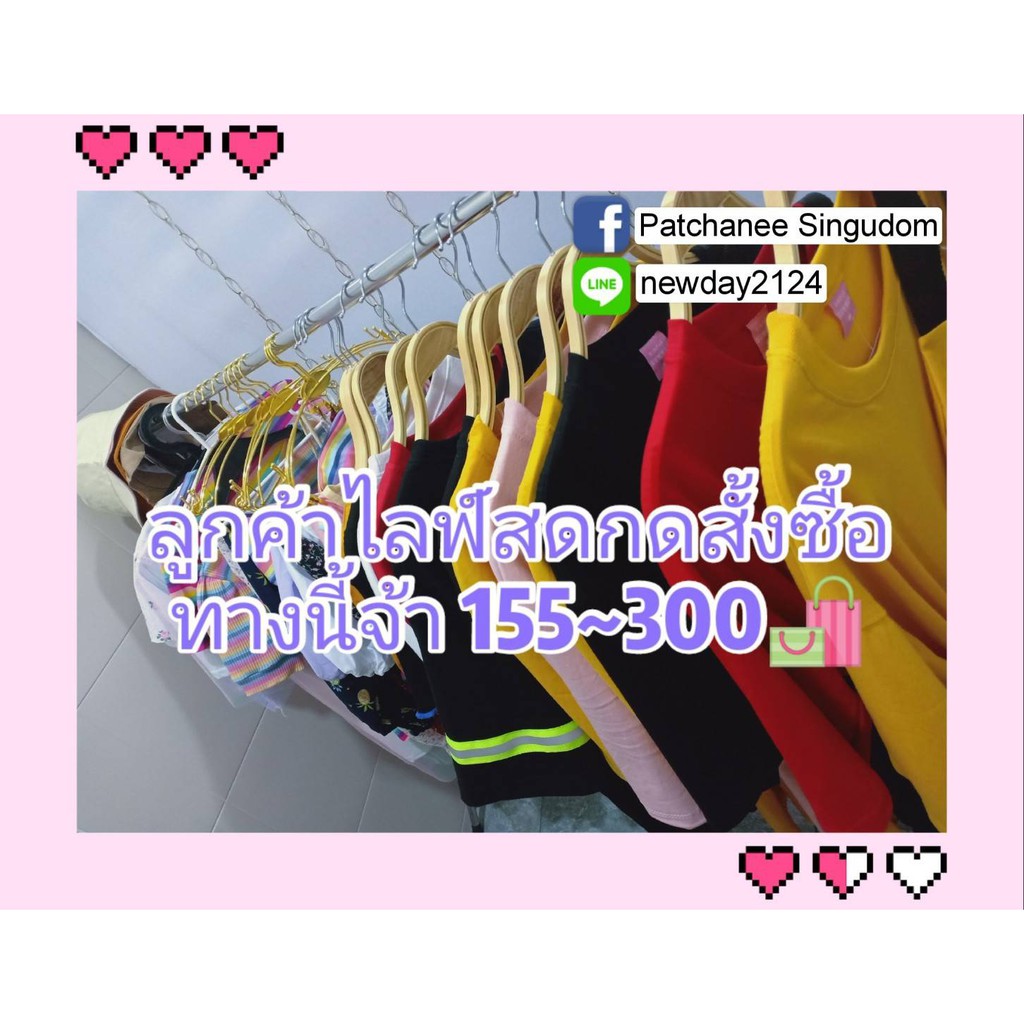 ลูกค้าไลฟ์สดกดสั่งซื้อทางนี้จ้า-155-300