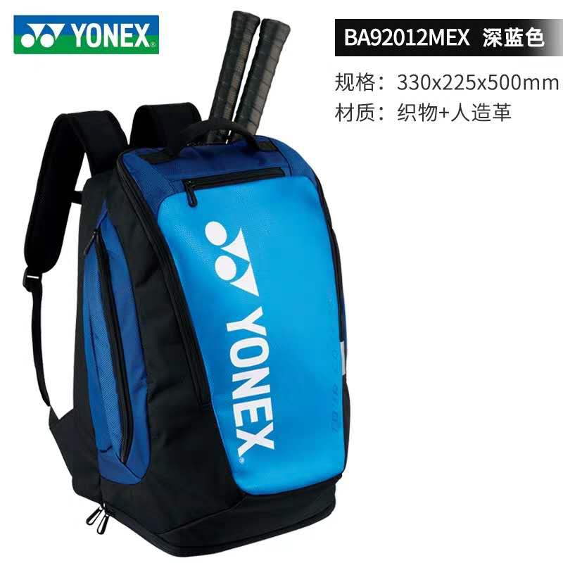 2020-yonex-yy-badminton-bags-ba92012mex-กระเป๋าเป้สะพายหลังใหม่สามารถเก็บพื้นที่รองเท้าอิสระ-3-ไม้แบดมินตัน