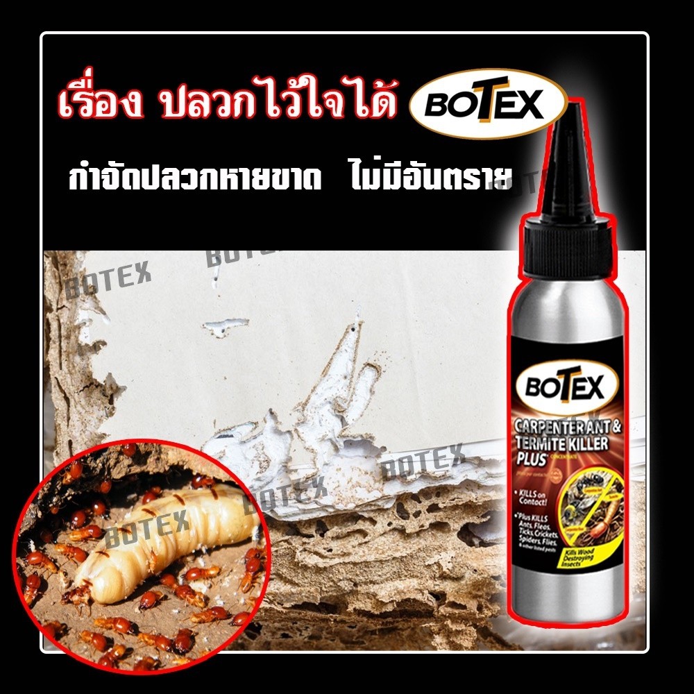 ผง-botex-ผลิตภัณฑ์-สารกำจัดปลวก-ยากำจัดปลวก-ยาปลวก-กำจัดปลวก-ผงกำจัดปลวก-1-ขวด