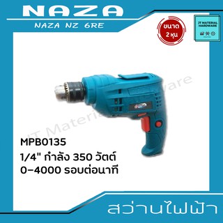 NAZA สว่านไฟฟ้า สว่านไขควง ขนาด 1/4" 2 หุน 6.5 mm. กำลัง 350 วัตต์ ปรับซ้ายขวาได้ รุ่น MPB0135 NZ 6RE By JT