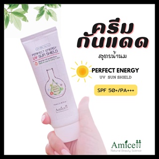 Amicell ครีม กันแดด สูตรน้ำนม SPF 50+ /PA++++ sunscreen sun block skincare ผิว