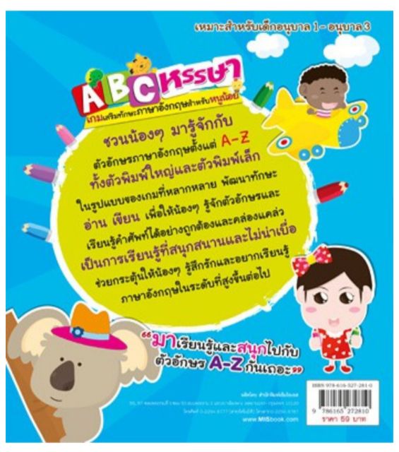 หนังสือ-เกมเสริมทักษะภาษาอังกฤษสำหรับเด็ก-abcหรรษา