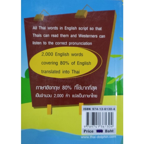 thai-language-survival-kit-พื้นฐานคำศัพท์ไทยสำหรับคนที่ใช้ภาษาอังกฤษ