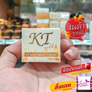 🔥ค่าส่งถูก ของแท้ ส่งเร็ว🔥 KT Night Cream 10g ครีม เคที กลางคืน ไนท์ครีม ครีมทาฝ้า ลดริ้วรอย กระ จุดด่างดำ