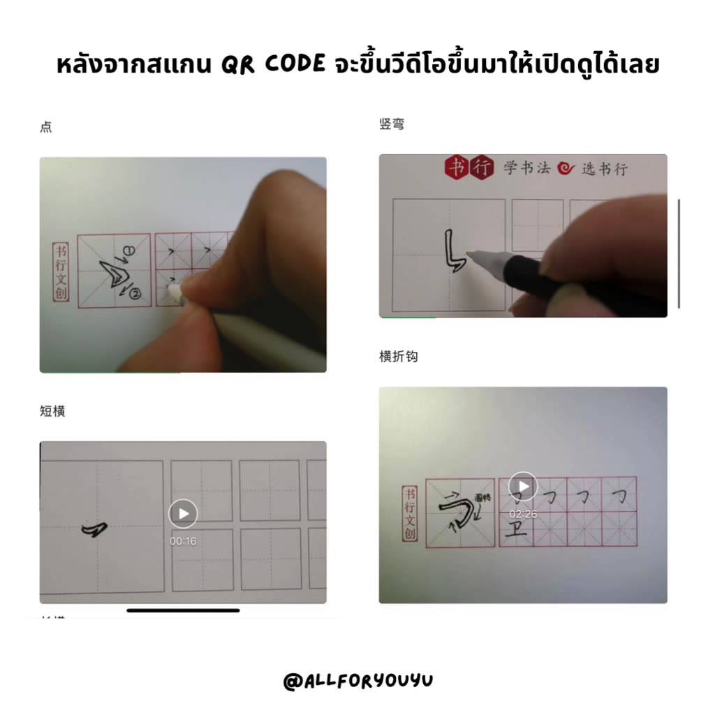 กระดาษสำหรับฝึกคัดตัวอักษรจีนกระดาษถนอมสายตา-มีให้สแกนqr-สำหรับวิธีการเขียน